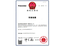 滄州華良包裝商標(biāo)注冊證