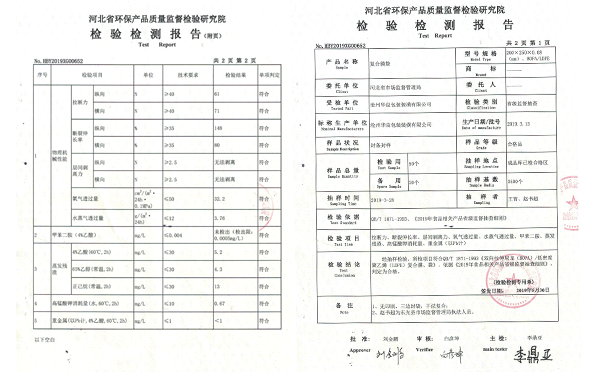 滄州華良包裝環保檢測報告證書